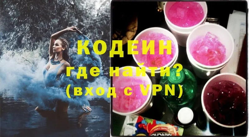 Кодеин Purple Drank  Копейск 